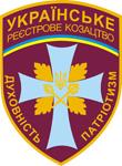Ukrainian Register Cossacks
