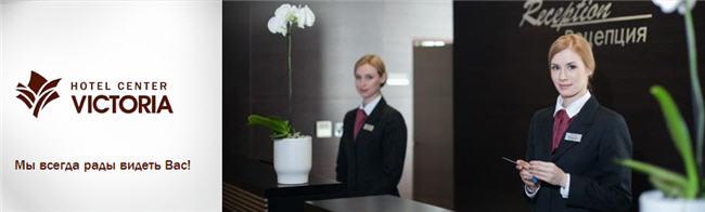 Victoria Hotel Center
