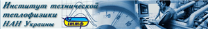 INSTITUTE OF ENGINEERING THERMOPHYSICS OF NAS OF UKRAINE