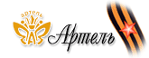 Artel Ltd