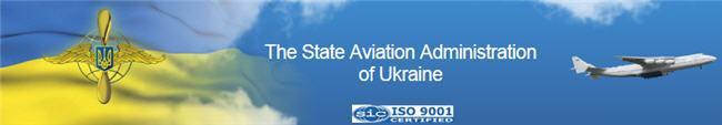 The State Aviation Administration of the Ministry of Transport and Communications of Ukraine