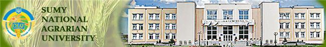 Sumy National Agrarian University