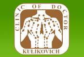 Клиника доктора Куликовича