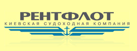 Киевская судоходная компания «Рентфлот»