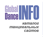 Global Dance. Мир танца в Интернет - каталог танцевальных сайтов