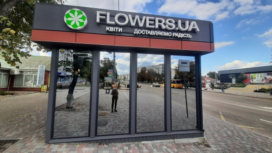 Магазин квітів FLOWERS.UA в місті Павлоград	вул. Центральна, 84