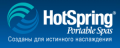 Компания HotSpring Ukraine LLC