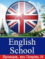 Курси іноземних мов English School