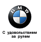 BMW Украина